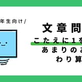 答えに＋1をするあまりのあるわり算の文章問題