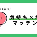 気持ちと場面のマッチング|小学2年生向け