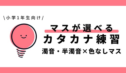マスが選べる濁音・半濁音のカタカナ練習（色なしマス）｜幼児～小学1年生向け